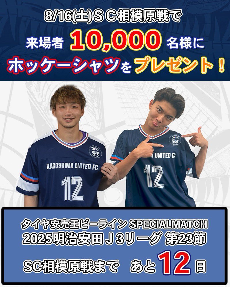 鹿児島ユナイテッドFC on X