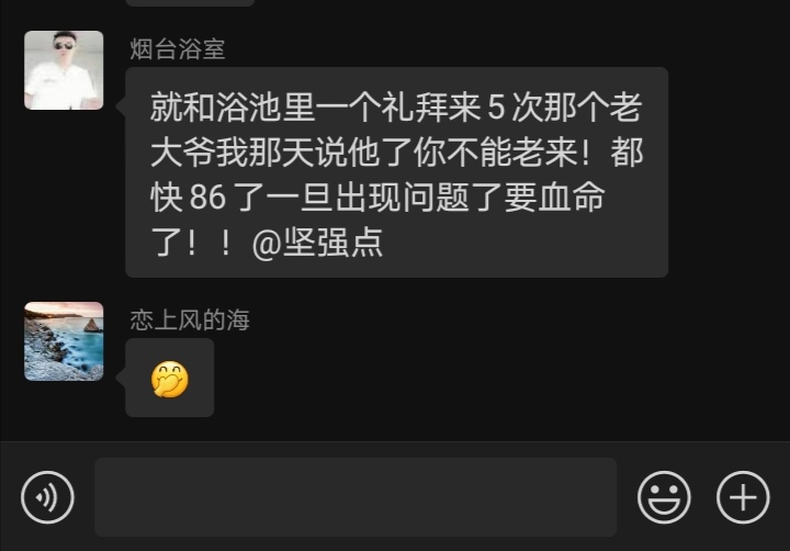 （转自交流群）真是老当益壮老骥伏枥雄心未已啊！想起前天在玉溪 #鸟洞 碰到的老爷子估计也有八十多了（他自称六十多），双眼白内障都看不清人，走路颤颤巍巍，还坚持在里面觅食，真是精神可嘉！#同志据点 #同志浴室 #gaysauna