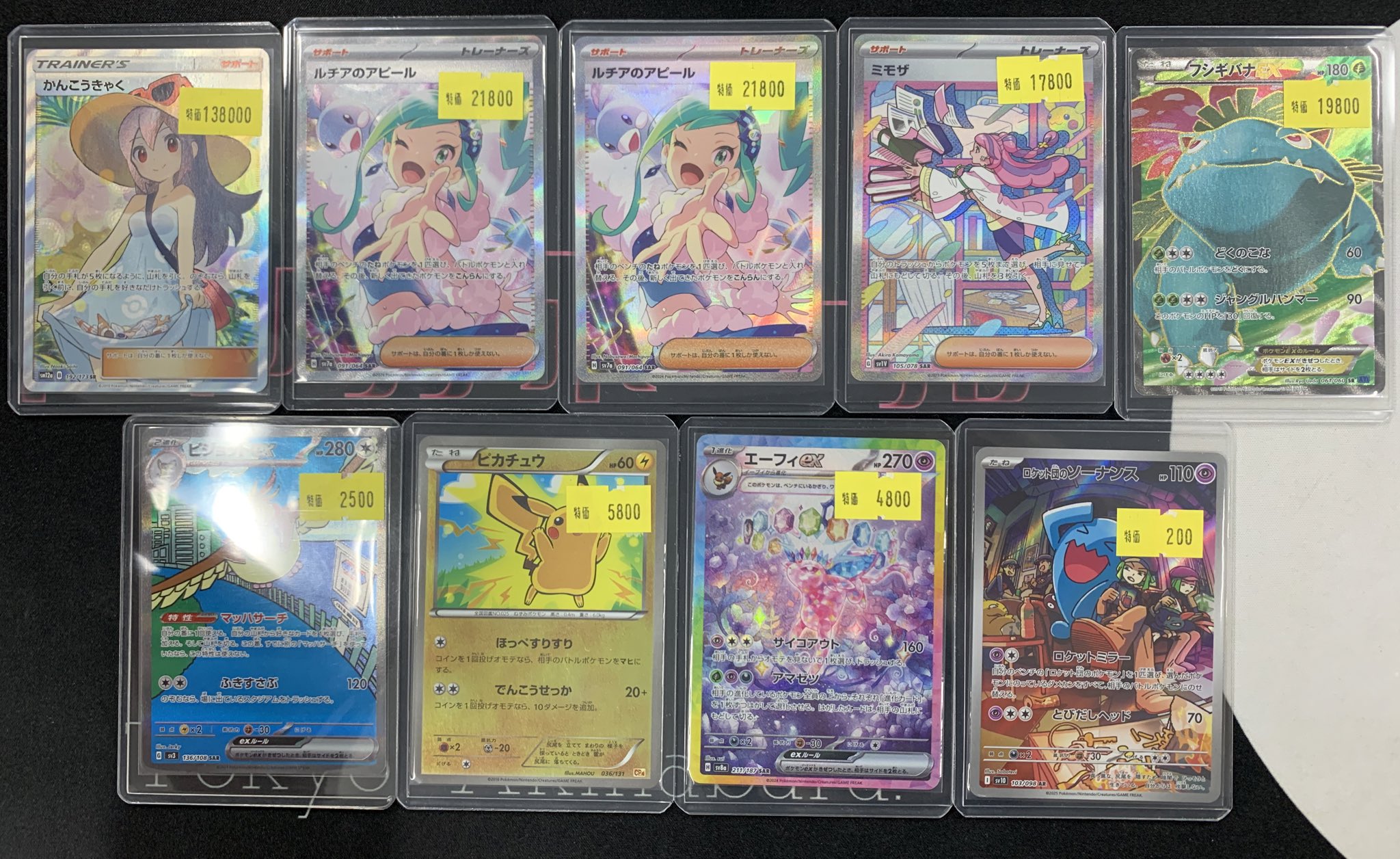ポケカ　フウロ　ミモザ　ルチアのアピール　SR ミカンのまなざしSAR セット✳︎ 状態A-】ミカンのまなざし SR (129/106) [SV8] の通販・買取価格