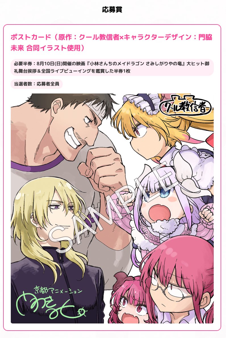 ◤◢◤◢◤◢◤◢◤◢◤◢◤◢◤◢
　　大ヒット御礼舞台挨拶＆
　　全国ライブビューイング
    　半券キャンペーン開催🎫
◤◢◤◢◤◢◤◢◤◢◤◢◤◢◤◢

応募者全員に
原作・アニメコラボイラストのポストカードを
プレゼント🎁

8月10日（日）開催の
大ヒット御礼舞台挨拶＆