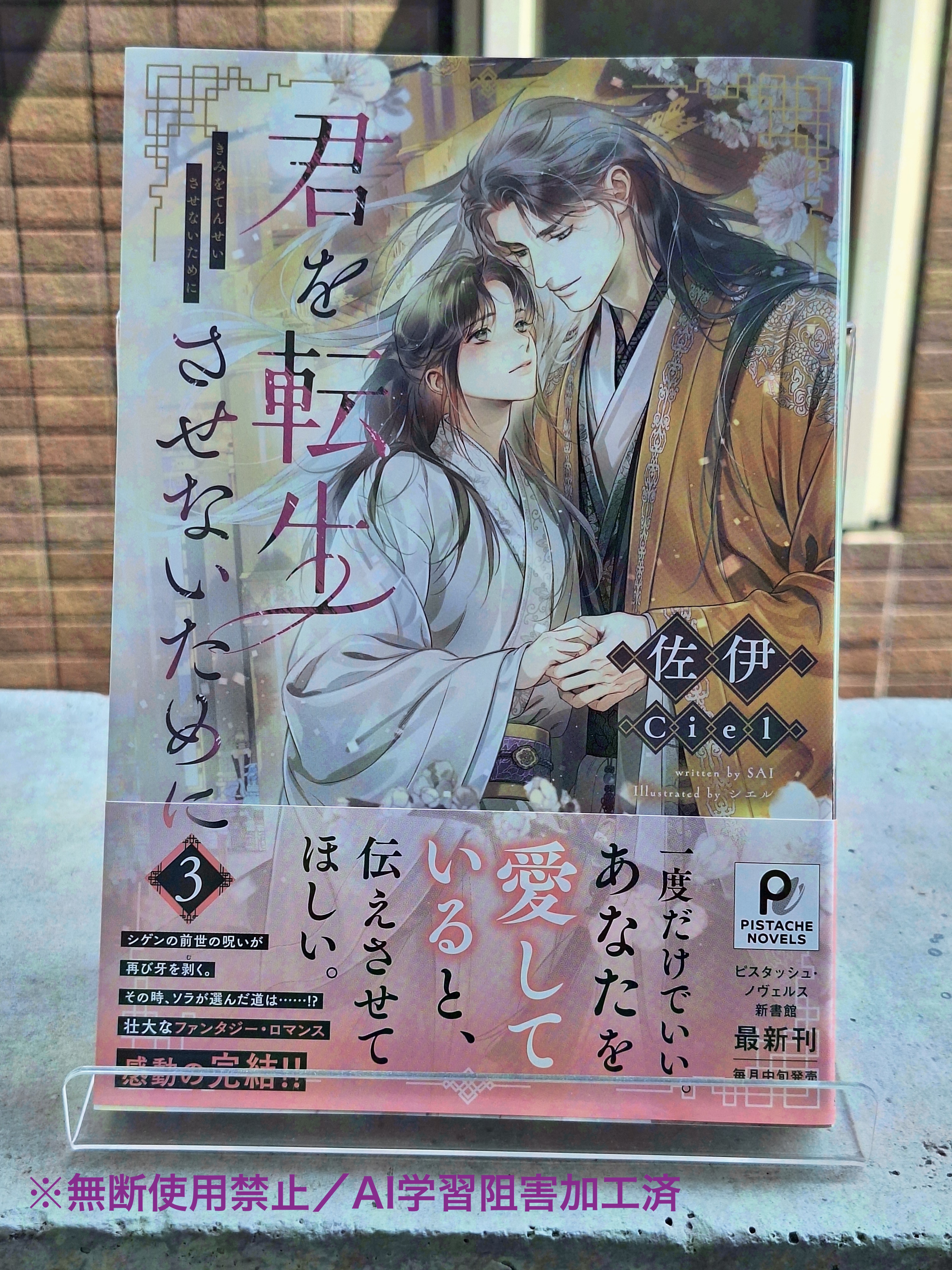 ディアプラス文庫＆ピスタッシュ・ノヴェルス編集部