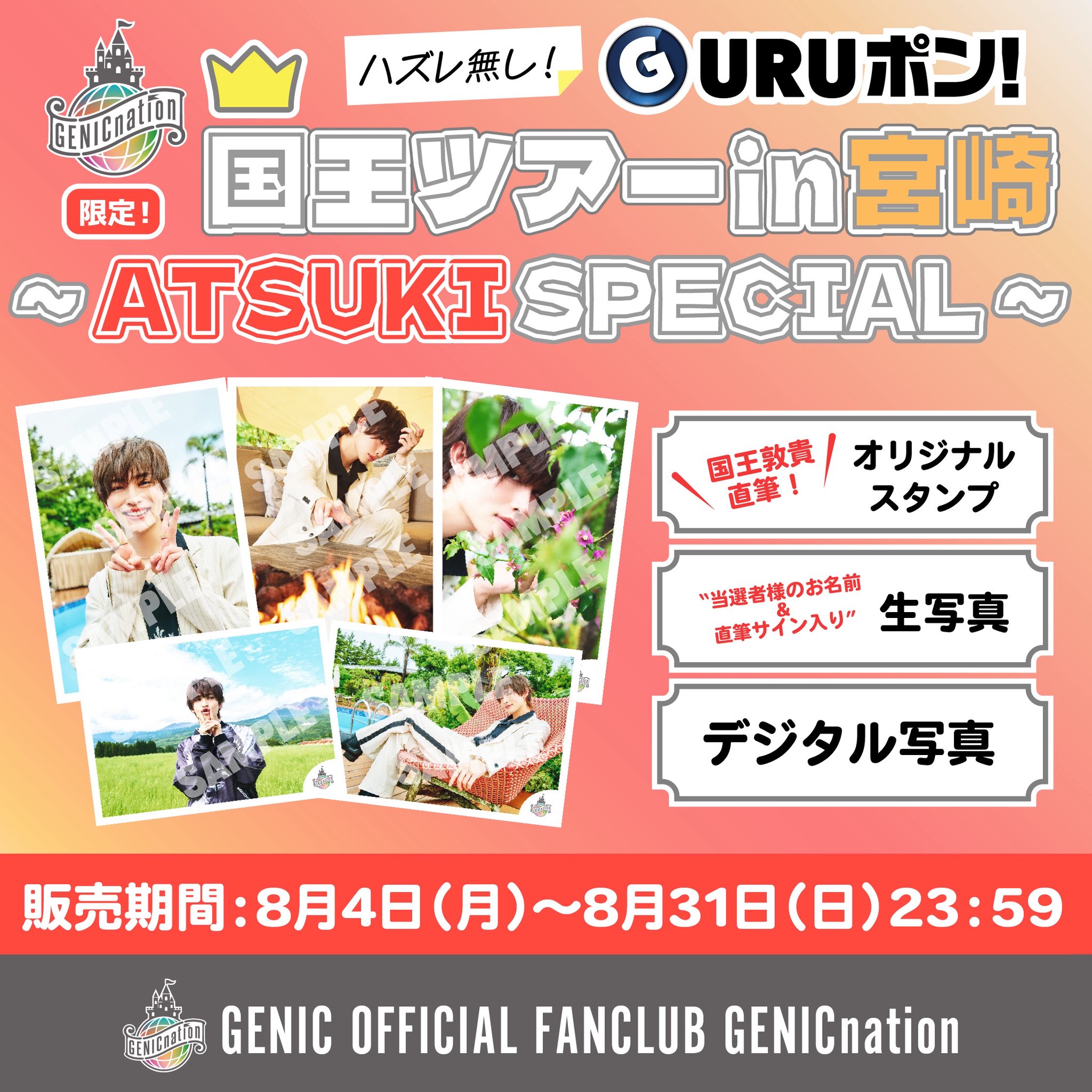 GENIC 増子敦貴　guruポン GURUポン GENIC 増子敦貴 38 - メルカリ