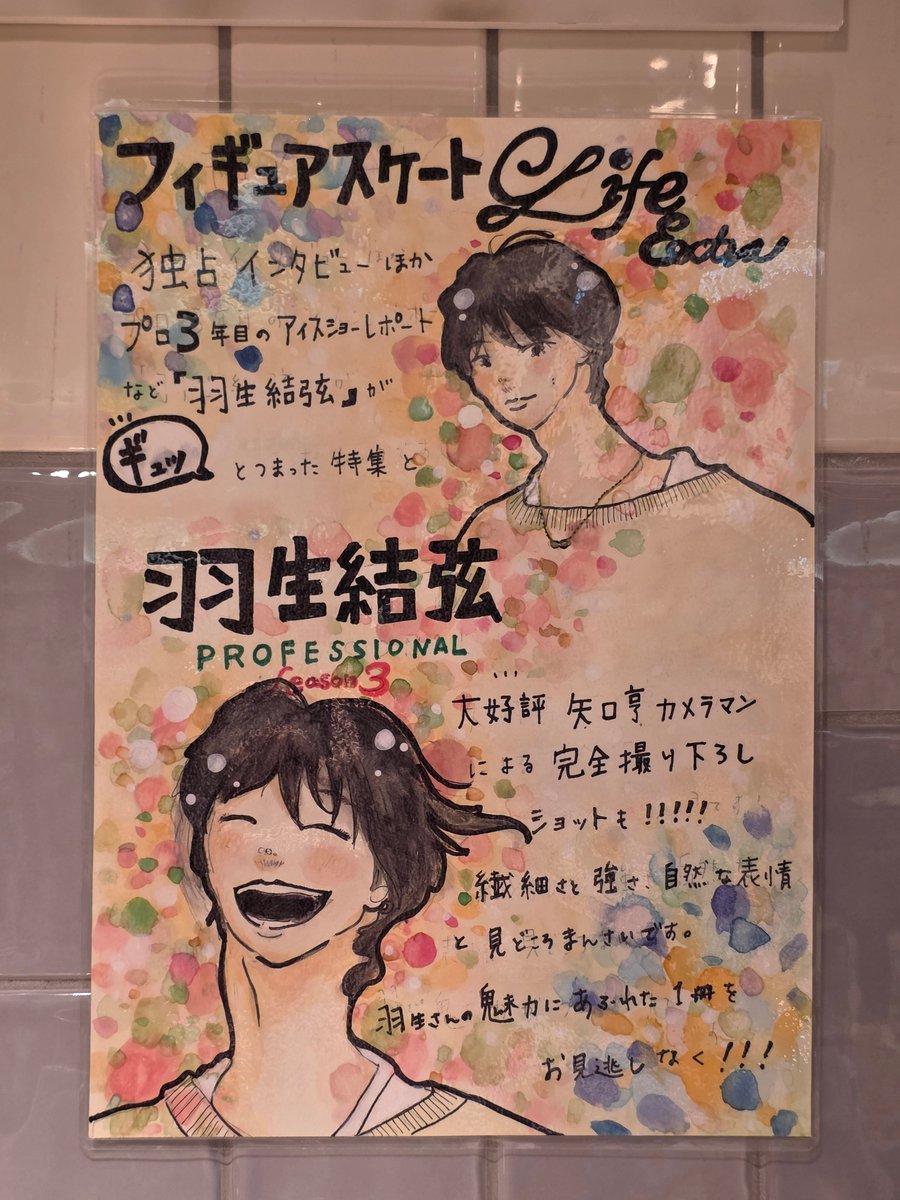 羽生結弦  アートパネル 楽天市場】【完全受注生産】羽生結弦 プレミアムキャンバス
