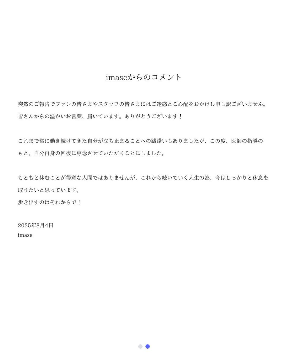 Kone01427's tweet photo. 急な発表でびっくりしちゃった。でも、
imaseのペースでいいから最終的に良い方向に向かっていけばいいと思う！

武道館前でも後でも、どこかでしっかり休む時間が必要だったかもしれないね。
これからのために今は一息ついてくださいな！！ https://t.co/enynX2UBHv