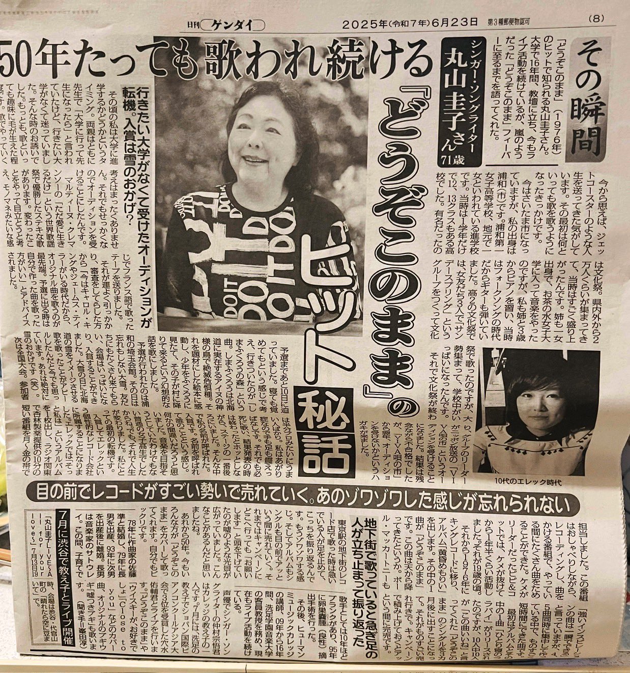 丸山圭子 on X: 