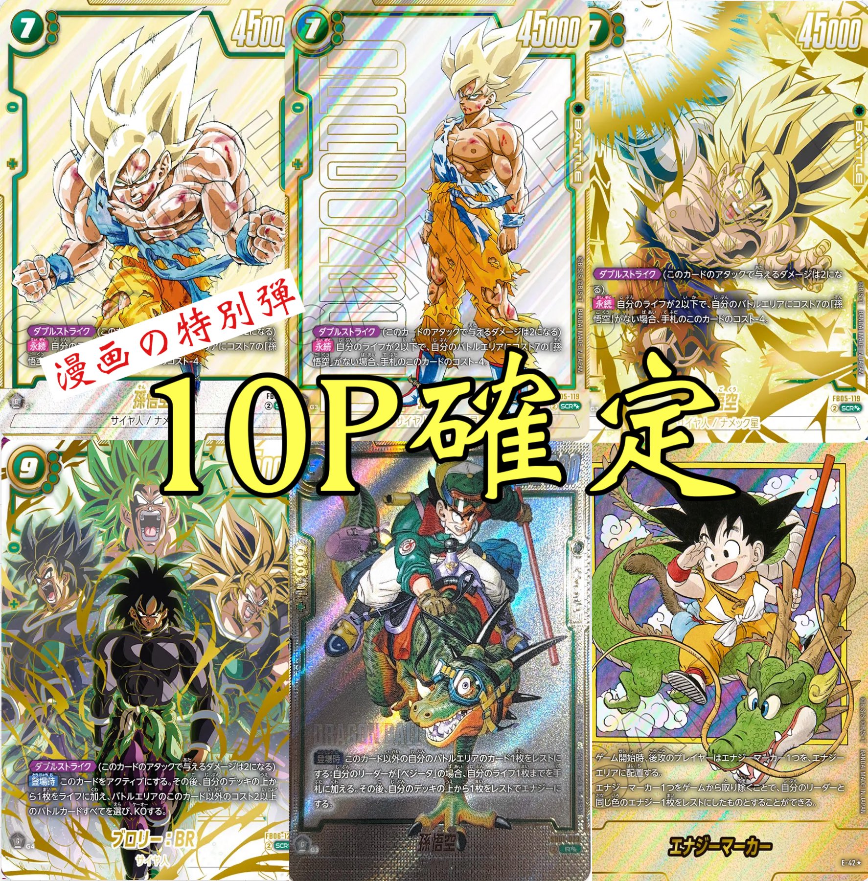 ドラゴンボールオリパ DBH)PR JM UP3-03トランクス:GT(Vジャンプ応募) - 【トレパ