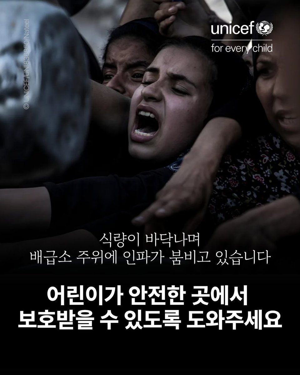 가장 안전해야 할 구호현장이
가장 두려운 장소가 되었습니다.

지난 두 달 간
식량을 구하러 가던 중 공격을 받아
사망한 주민만 1,157명이며
부상자는 7,758명에 달합니다.
*출처: 팔레스타인 보건부(2025.07.28. 기준)

가자지구 어린이는
상상할 수 없는 수준의
공포와 굶주림을 견디고 있습니다.