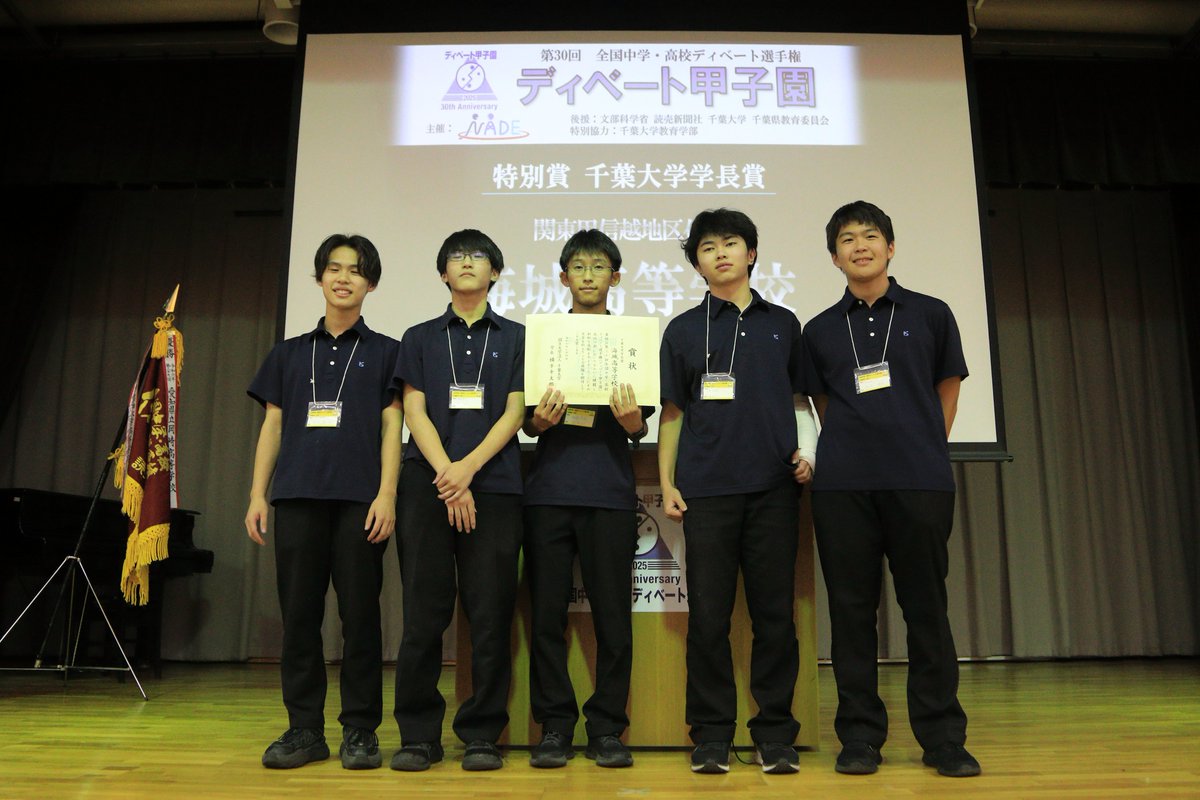 dkoshien's tweet photo. 千葉大学学長賞・海城高校（東京）の表彰です。
#ディベ甲30回記念
#dkoshien https://t.co/H2iz5jAklh