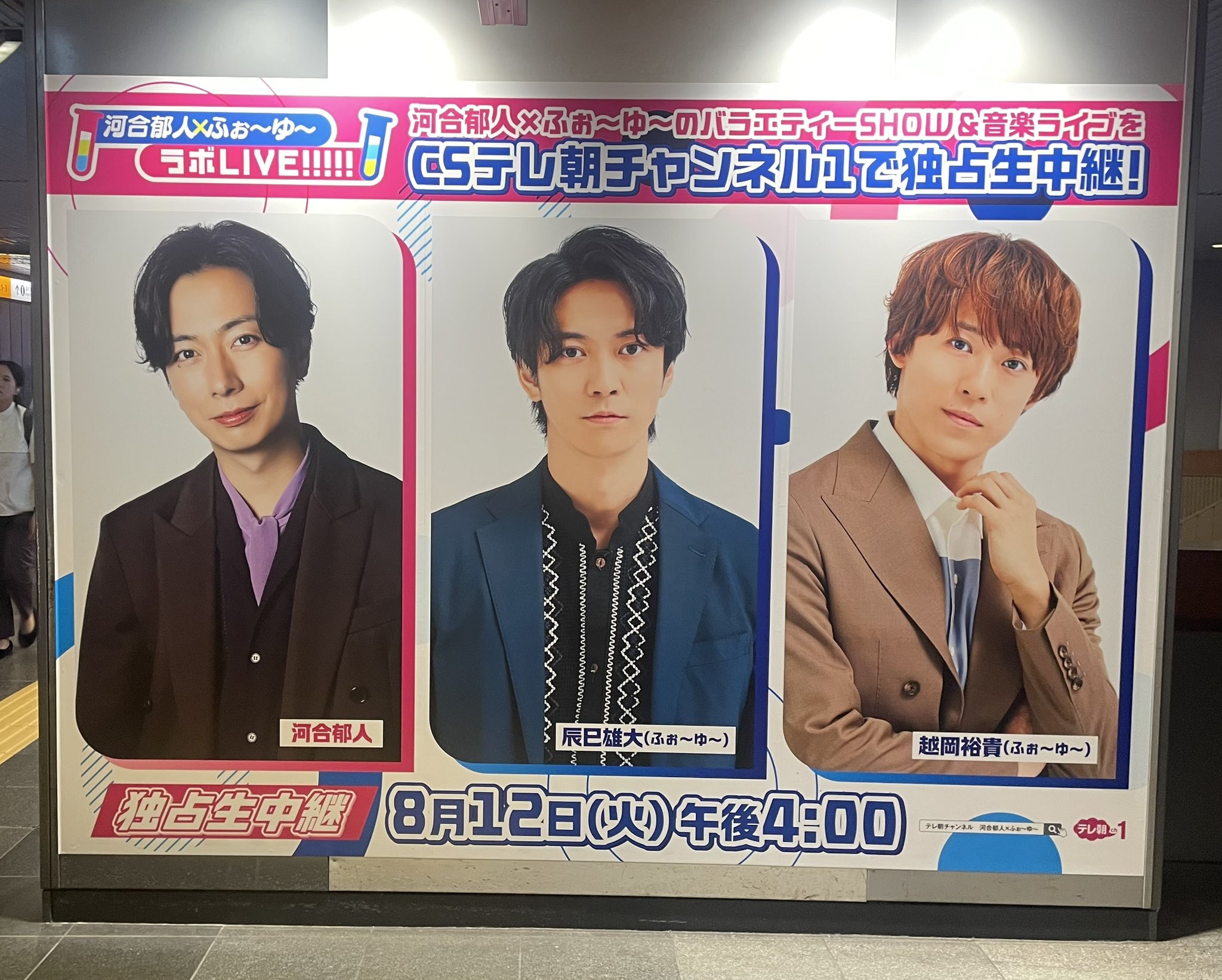 ふぉ〜ゆ〜 越岡 辰巳 まとめ売り キラキラ衣装で、紅白準備もバッチリ？！ふぉ〜ゆ〜『ENTA!5 4U
