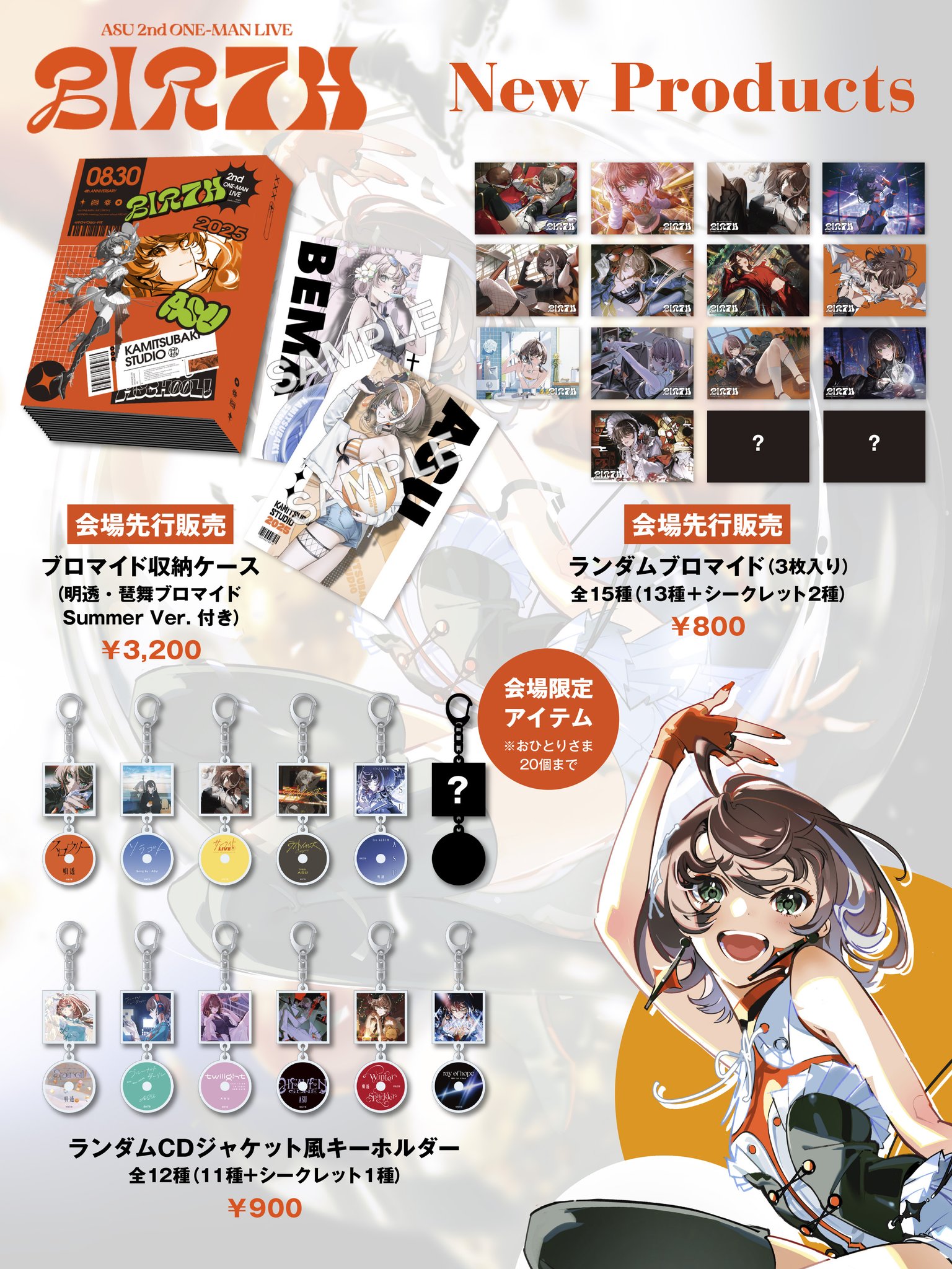 明透ASU MEETING/BIRTH LIVE VIP通じ券特典グッズセット KAMITSUBAKI STUDIO on X: 