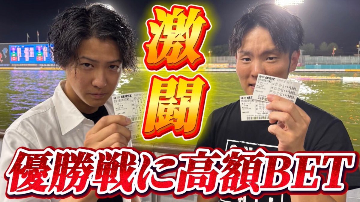本日20時に兄貴のチャンネルで動画が上がります！(ボートの虎で検索🔍)

そして21時に1-4-全でも動画が上がります🚤

両方に高評価とコメントお願いします！！