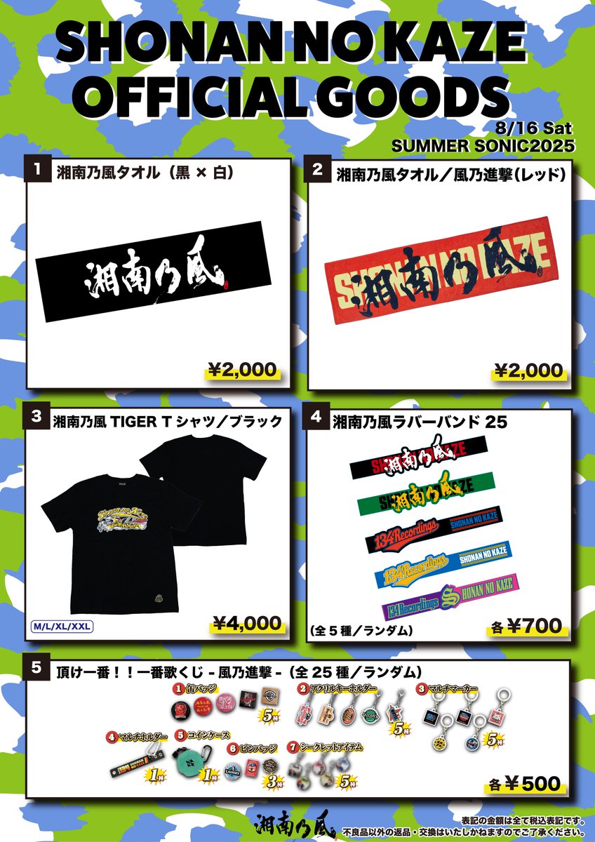 本日出演🔥】 ━━━━━ 🎤SUMMER SONIC 2025 🗓️8月16日(土) 🚩大阪