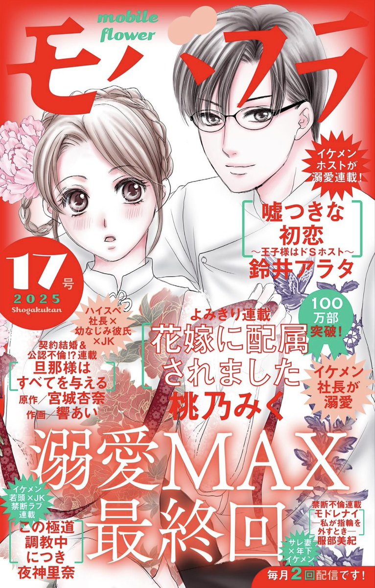 嘘つきな初恋～王子様はドSホスト～(9) 嘘つきな初恋~王子様はドSホスト~ (9) (フラワーコミックスα