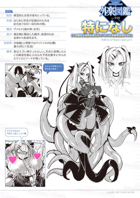 【この感情の名前は…】 コミック外楽vol.22から 個性豊かな人外キャラクターを #外楽図鑑 でご紹介! 眼魔礼()先生の 『Splash Libido!』より ヴァルナ「名もなき神様」をご紹介 最新号の購入は公式HPから!