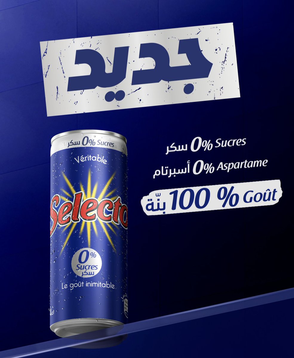 bot_Algerie's tweet photo. Selecto zéro 🔥🇩🇿
Plus aucune excuse pour pas boycott Coca Cola https://t.co/DmJe608zRi