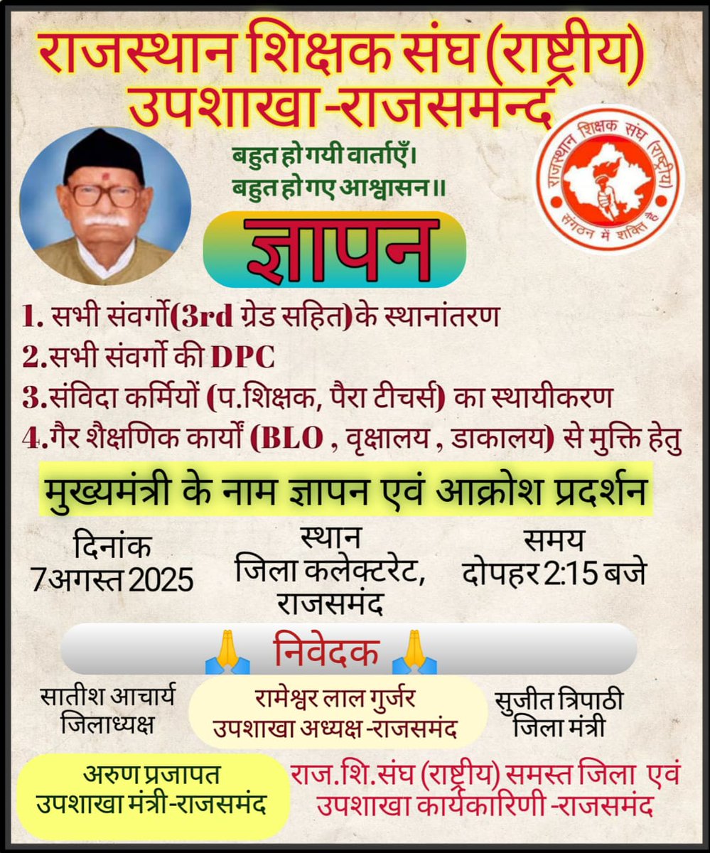 यज्ञदत्त XPLUS ❤️ Tabi 🟧 (@panchayatsahayk) on Twitter photo #सरकार_समर्थित प्रदेश का सबसे बड़ा #शिक्षक_संगठन चला #आंदोलन की राह
#अपने ही #पराए हो गए तो #सत्ता कैसे बचेगी आदरणीय मुख्यमंत्री <a href="/BhajanlalBjp/">Bhajanlal Sharma</a> जी?
शीर्ष नेतृत्व गहन #चिंतन करे
#सत्ता_की_कुंजी_शिक्षक
#संविदाकर्मी_पंचायतीराज_चुनाव_बहिष्कार #आजाद_देश_के_गुलाम_संविदाकर्मी #सरकार_समर्थित प्रदेश का सबसे बड़ा #शिक्षक_संगठन चला #आंदोलन की राह
#अपने ही #पराए हो गए तो #सत्ता कैसे बचेगी आदरणीय मुख्यमंत्री <a href="/BhajanlalBjp/">Bhajanlal Sharma</a> जी?
शीर्ष नेतृत्व गहन #चिंतन करे
#सत्ता_की_कुंजी_शिक्षक
#संविदाकर्मी_पंचायतीराज_चुनाव_बहिष्कार #आजाद_देश_के_गुलाम_संविदाकर्मी