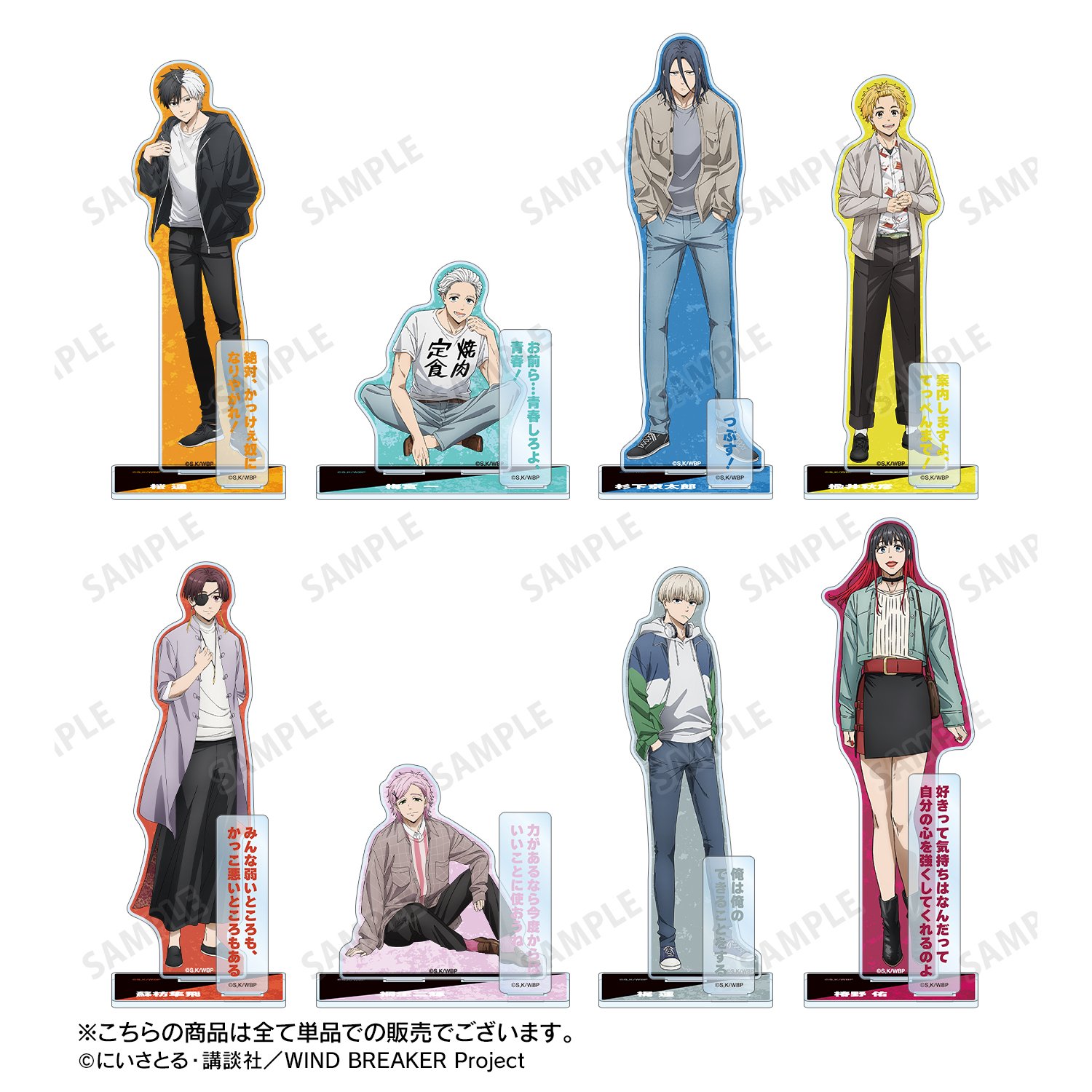ウィンドブレイカー限定おまけ付き WIND BREAKER (ウィンドブレイカー) グッズ情報 (@winbre_goods) / X