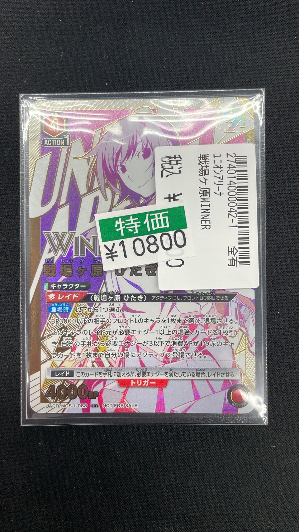 【新品未開封】戦場ヶ原　ひたぎ　ユニオンレア　winner ユニオンアリーナ 戦場ヶ原ひたぎ ユニオンレア - メルカリ