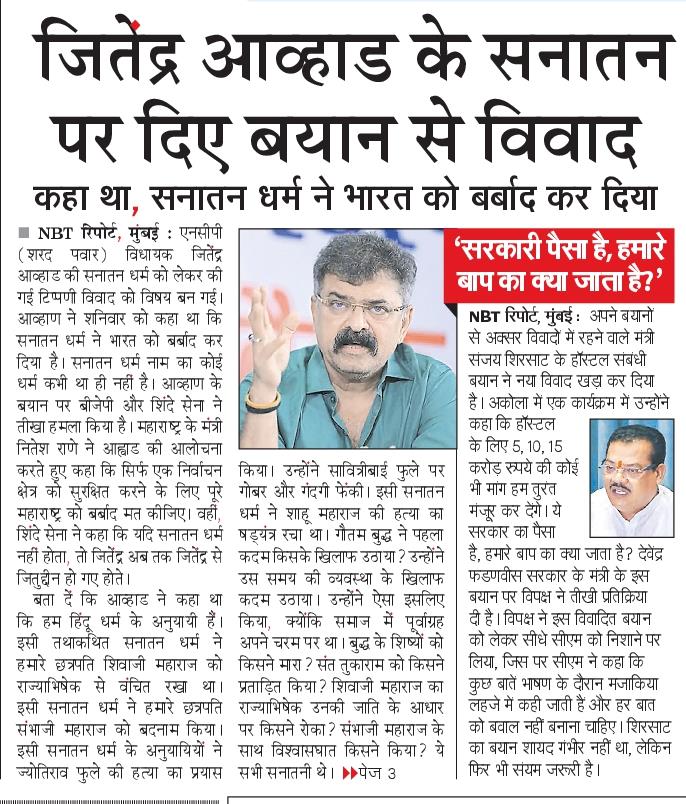 NBT Mumbai (@nbtmumbai) on Twitter photo epaper.navbharattimes.com/imageview_1132…
<a href="/Dev_Fadnavis/">Devendra Fadnavis</a> <a href="/NCPspeaks/">Nationalist Congress Party - Sharadchandra Pawar</a> <a href="/Awhadspeaks/">Dr.Jitendra Awhad</a>
विवादित बयान से मचा बवाल epaper.navbharattimes.com/imageview_1132…
<a href="/Dev_Fadnavis/">Devendra Fadnavis</a> <a href="/NCPspeaks/">Nationalist Congress Party - Sharadchandra Pawar</a> <a href="/Awhadspeaks/">Dr.Jitendra Awhad</a>
विवादित बयान से मचा बवाल