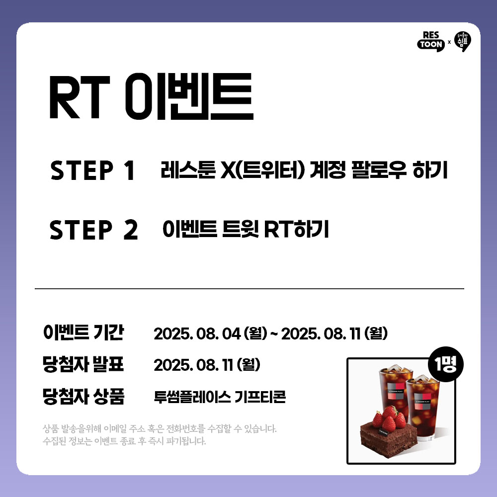 “결혼식 이틀 전, 신부가 사라졌다."

✨금담/임하얌 작가님의 <베드 씬> 론칭 기념 RT 이벤트✨

🌷참여 방법: 레스툰 계정 팔로우+트윗 RT하기
🌷참여 기간: 8/4∼8/11
🌷당첨자 발표: 8/11(월) 개별 DM 안내

25.08.04(월)
#시리즈 에서 완전판/개정판 동시 론칭!
많은 참여와 관심 부탁드립니다❤