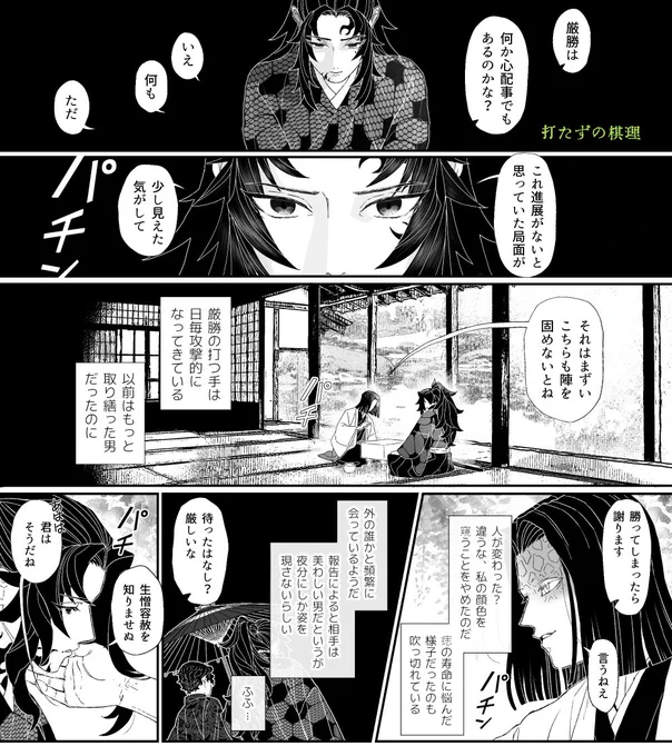 再掲 戦国お館様、謀反人の首を刎ねんとするの巻【1/2】 ※注意:人の首が飛びます 