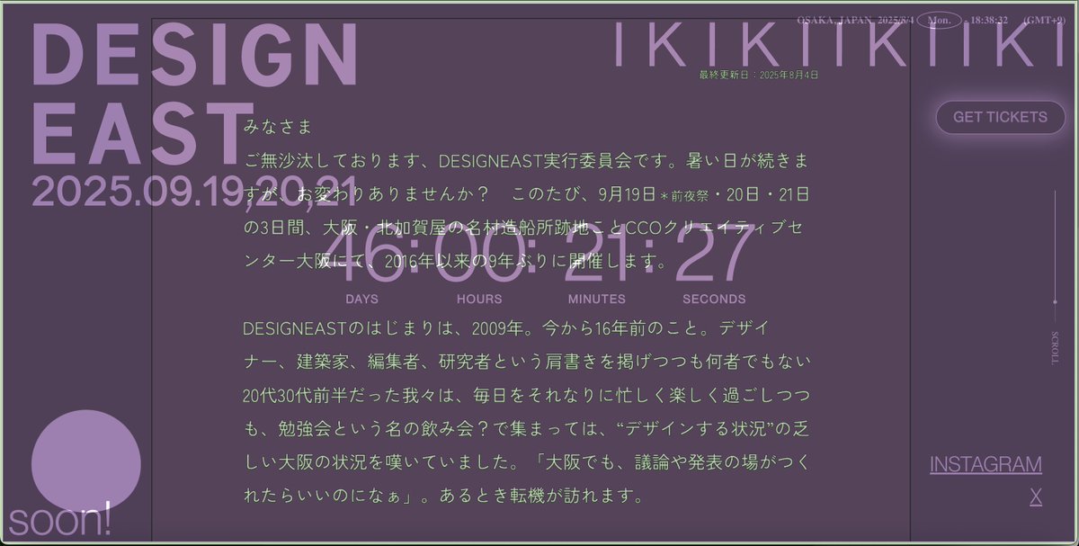 2016年、大学の卒業式を蹴って3日間を過ごした、DESIGNEASTがついに9年ぶりに帰ってきます✌️
日程は9月19日（＊前夜祭）・20日・21日の3日間、大阪・北加賀屋の名村造船所跡地ことCCOクリエイティブセンター大阪です🚢　まずはウェブを見て、チケットの入手を！
designeast.jp