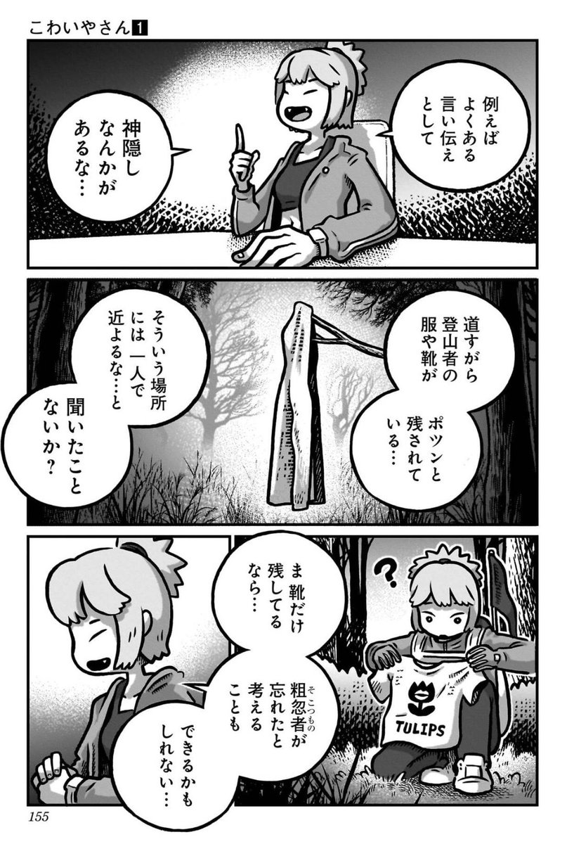 登山ガイドの怪談
(2/4) 