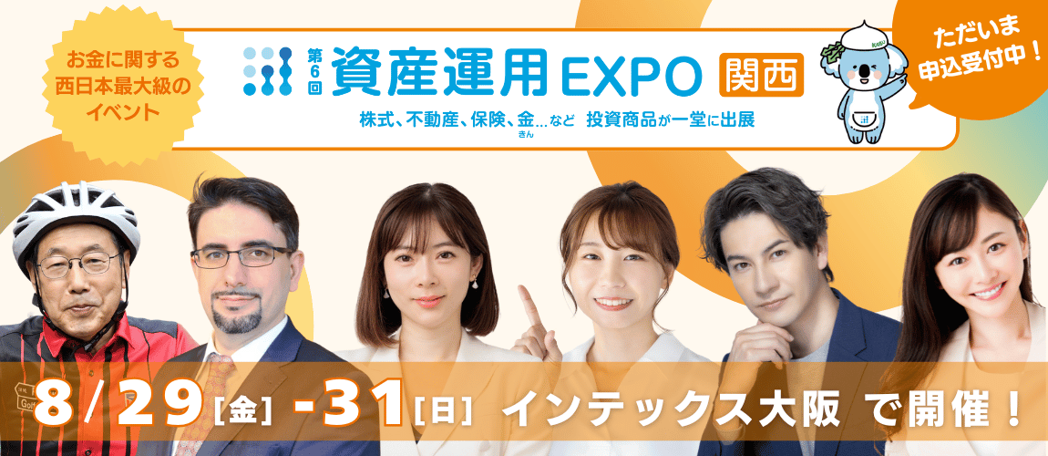 参加申込受付中！／ 西日本最大の「お金」に関するイベントを8/29[金