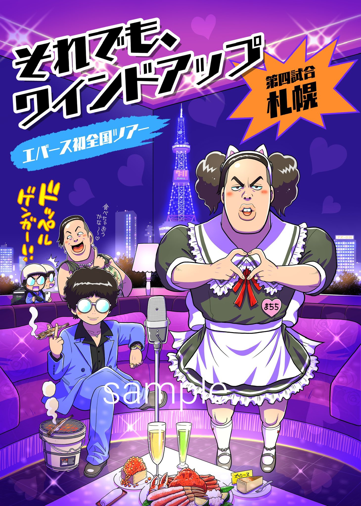 コロッケ！BLACK LABELオフィシャル