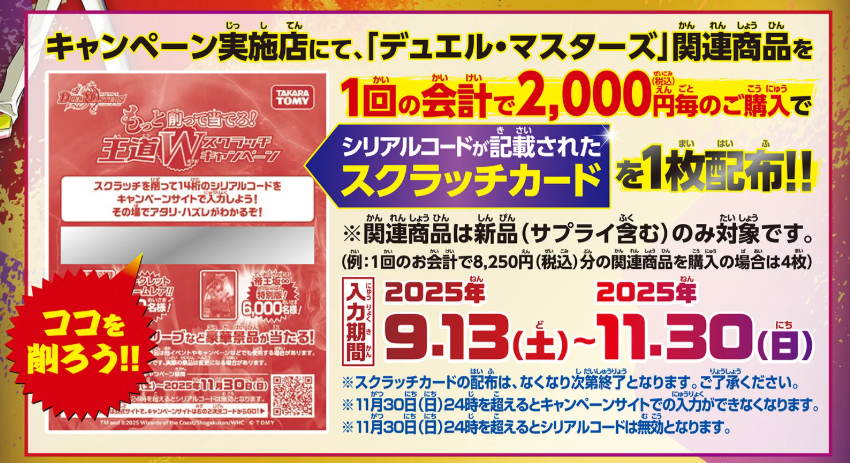 削って当てろ！王道W始動！スクラッチキャンペーン　【庵野水晶 特別Ver.】 削って当てろ！王道W始動！スクラッチキャンペーン 【庵野水晶