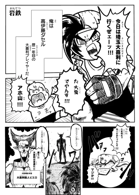 【大喜利合同誌5 参加者発表⑥】
音MADでも有名な男が
大喜利でも絵でも幅をきかせにやってきた!
岩鉄(@gantetuiwaku)さんです。

大喜利会でとうとう人が殺された!?
こんなの…許せない!
ダセル、頑張って!

ルビを作家名にもふっているのは三ル貝のこだわりです。
#大喜利合同誌ExT5 