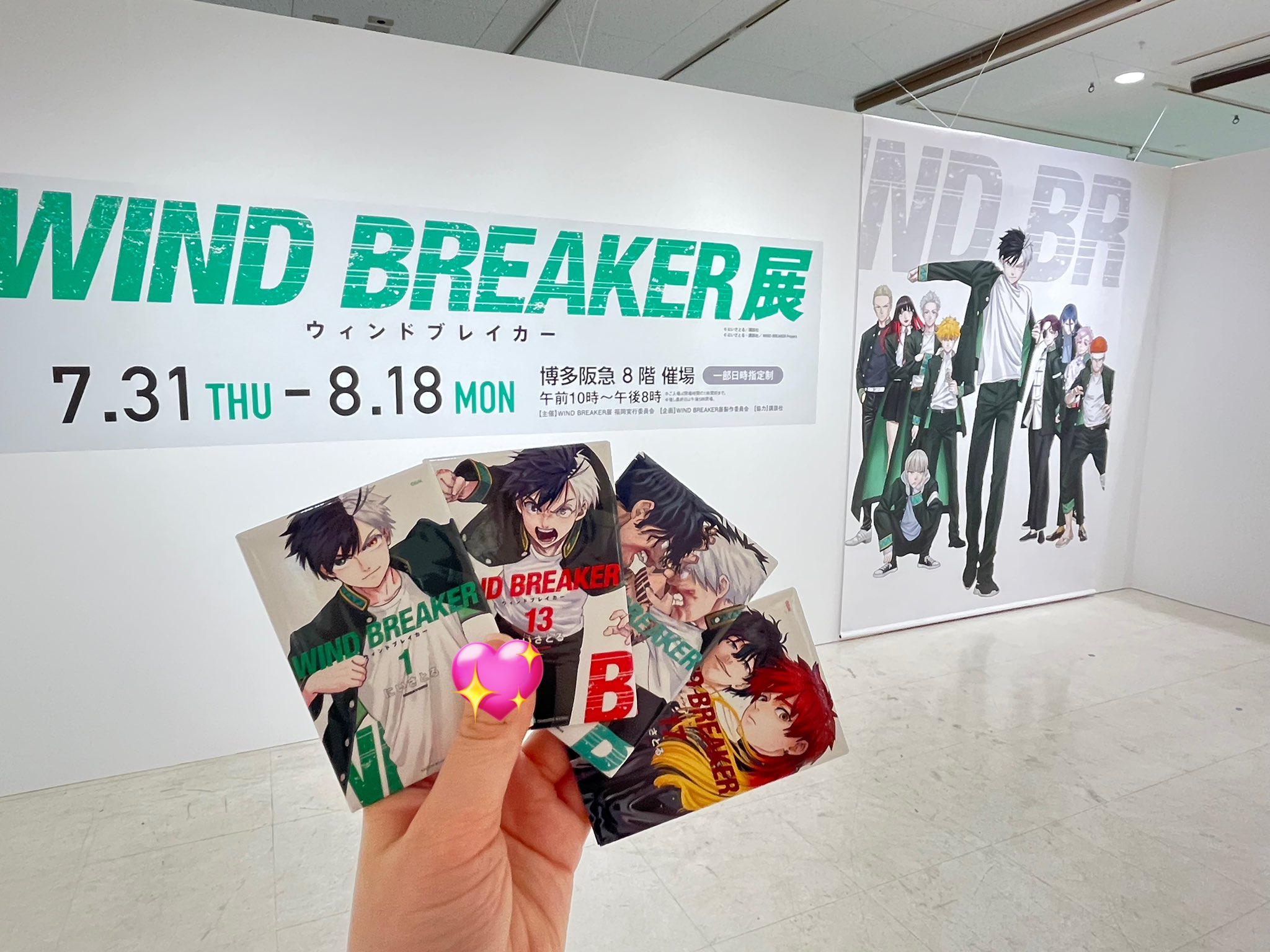 WINDBREAKER展 - Search / X
