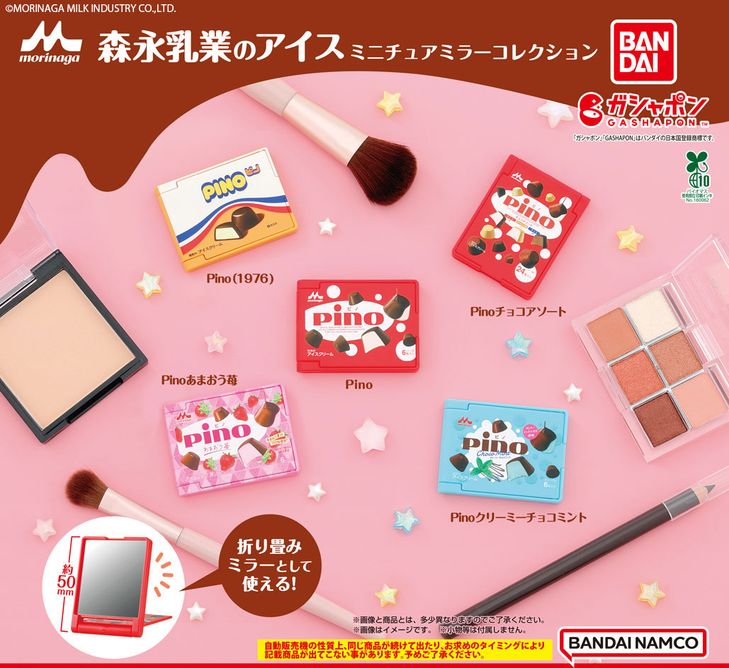小物 pino 商品情報】 ／ Pino（ピノ） ミニチュアミラーコレクション （税込300