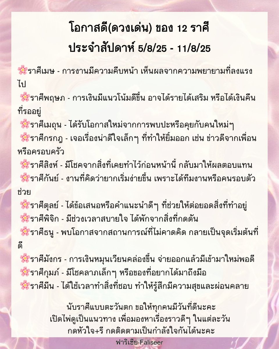 โอกาสดีประจำ​สัปดาห์​ที่​ 5/8 -​ 11/8

🌷ขอให้ทุกคนมีวันที่ดีนะคะ 
🔮กดรี กดฟอล เมนชั่นอิโมจิ❤️ เป็นกำลังใจให้กันนะคะ 🫶🏻

#ดูดวง #ดูดวงฟรี
