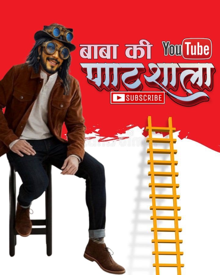 तो साथियों आज बाबा की पाठशाला में किस टॉपिक पर वीडियो देखना पसंद करोगे?
A) अंधभक्तों का दर्द
B) मोदी की दोगली सोच
C) बुलडोजर बाबा के कुशासन की पोल खोल
D) बिहार में डबल इंजन की सरकार में पलटू चाचा के कारनामे।

जल्दी से जल्दी कमेंट में बताएं 
#बाबा_की_पाठशाला 
नीचे दिए लिंक पर