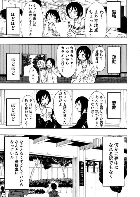 女の子が邪な理由でソフトテニスを始める話 1/14 