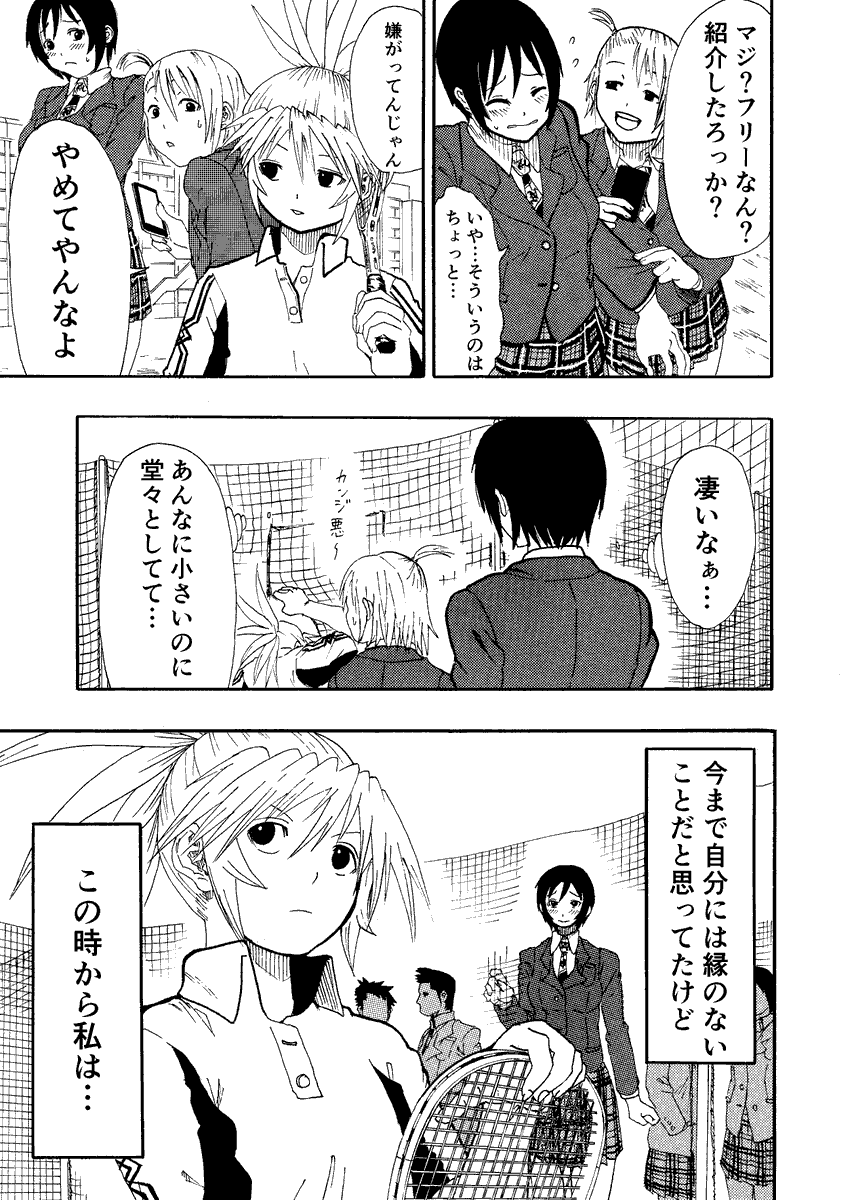 女の子が邪な理由でソフトテニスを始める話 2/14 