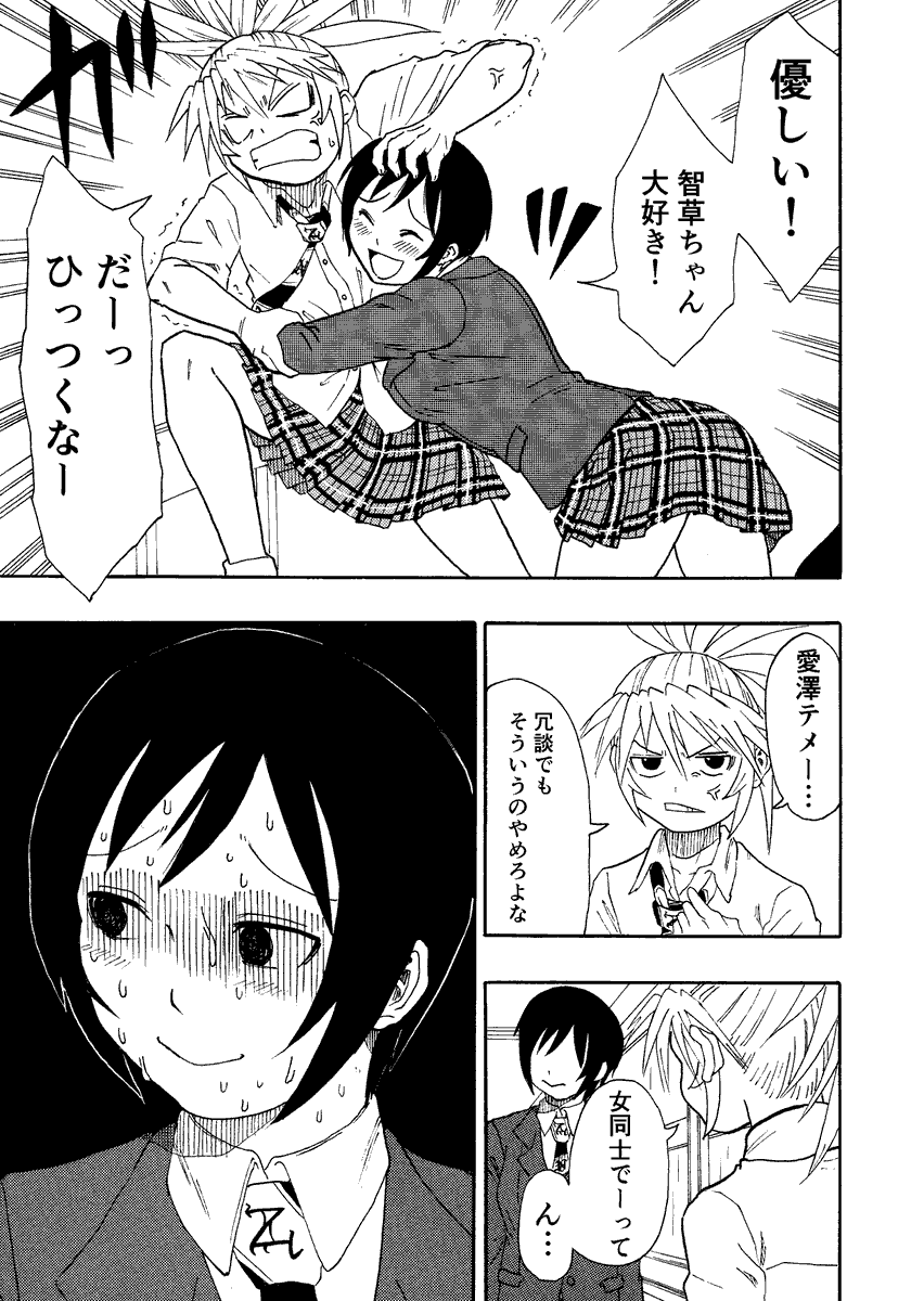 女の子が邪な理由でソフトテニスを始める話 5/14 