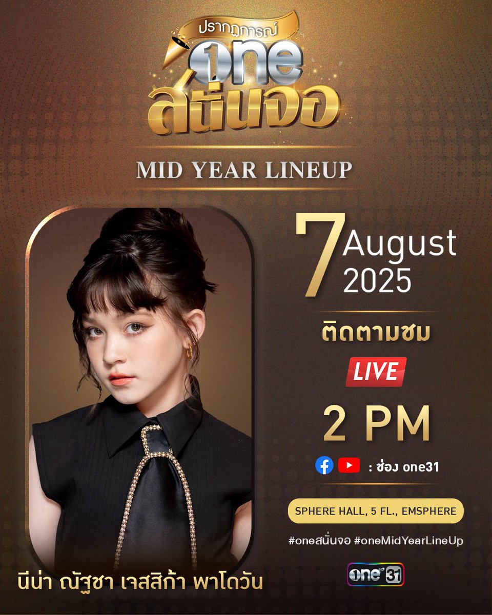 เตรียมพบกับปรากฏการณ์แห่งปี "one สนั่นจอ MID YEAR LINEUP"

พาทุกคนไปพบกับเหล่านักแสดงและศิลปินที่คุณชื่นชอบ 
พร้อมคอนเทนต์หลากหลาย ครบรส ที่จะมาร่วมสร้างความประทับใจแบบจัดเต็ม

แล้วเจอกัน! 

📅 วันพฤหัสบดีที่ 7 สิงหาคม 2568
📍 SPHERE HALL ชั้น 5, EMSPHERE
🕐 เริ่มตั้งแต่เวลา
