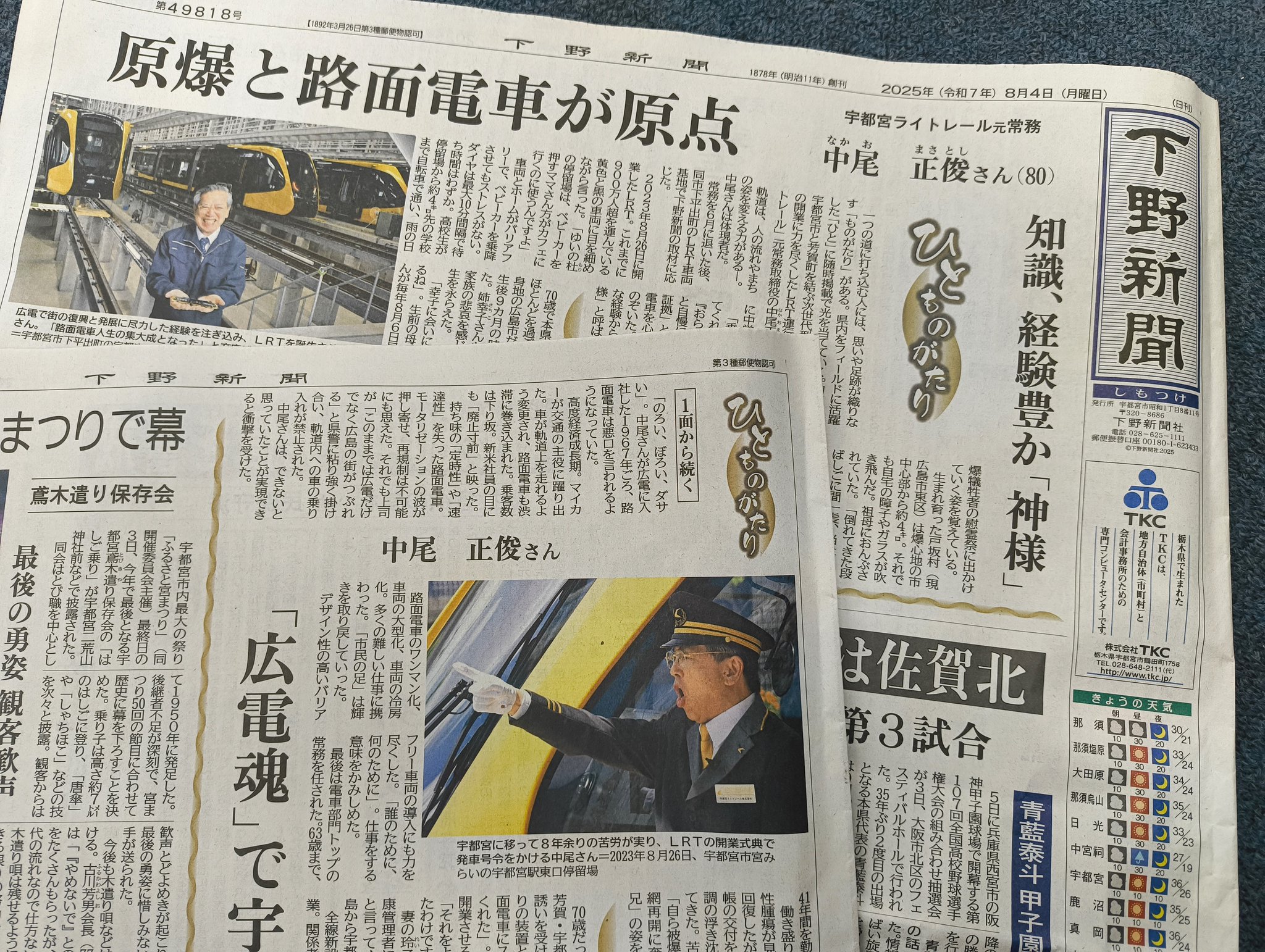 下野新聞デジタル」編集部 on X: 