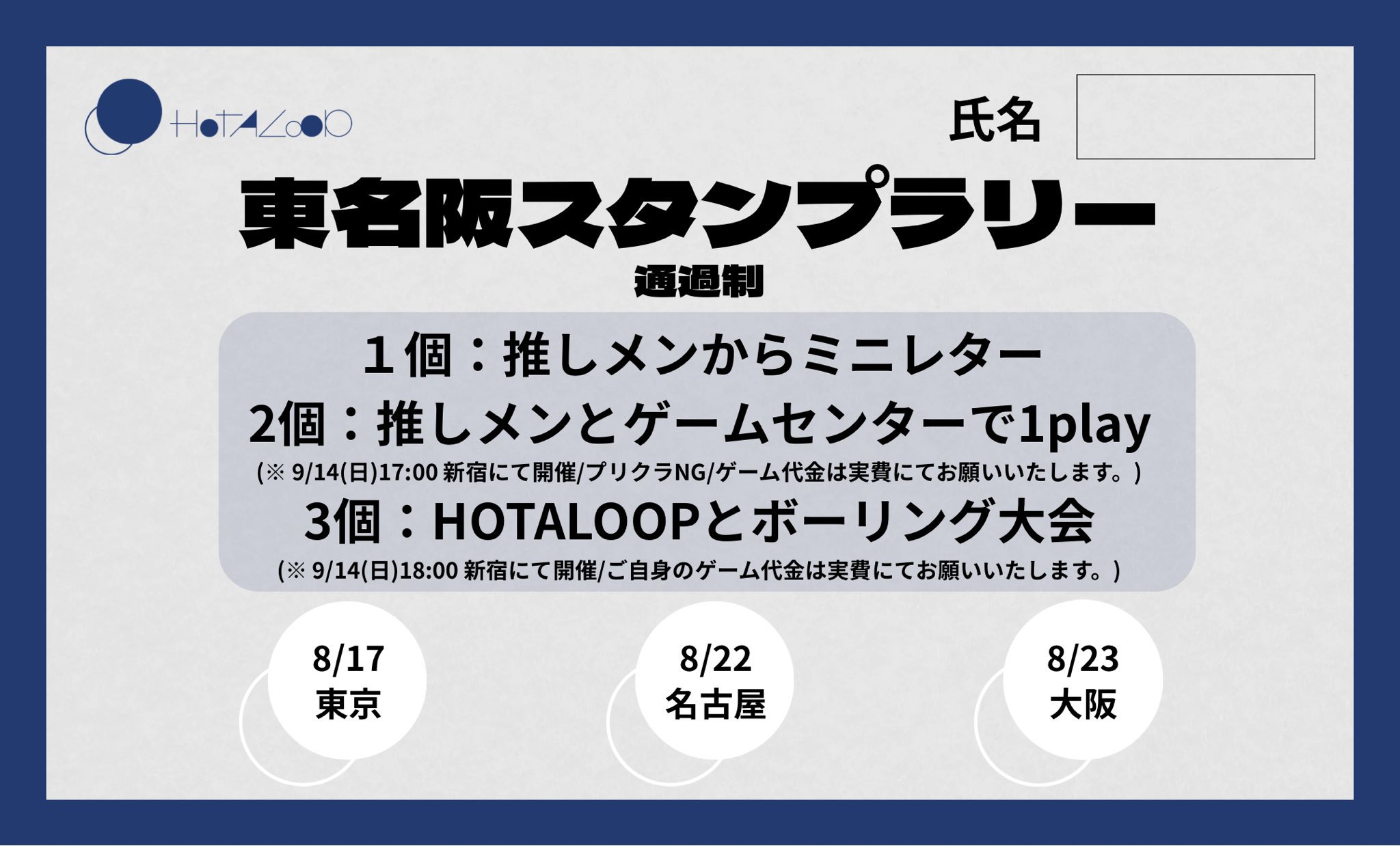 ミンハオスタンプラリー 大阪 A B 熊野みみ ⭐️8/13 ワンマンライブ⭐️ on X: 