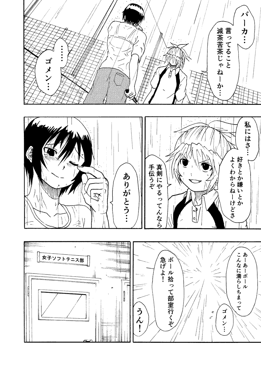 女の子が邪な理由でソフトテニスを始める話 7/14 