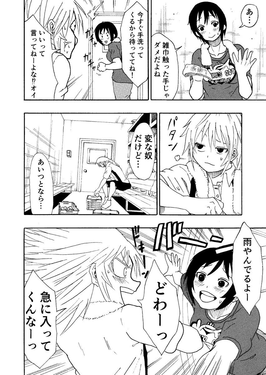 女の子が邪な理由でソフトテニスを始める話 7/14 