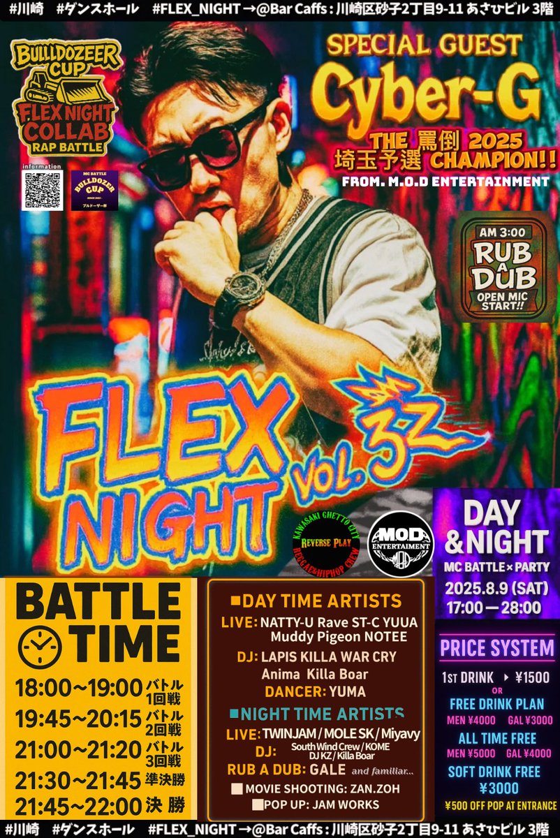 🔥FLEX NIGHT vol.32 × ブルドーザーCUP🔥
8/9(土) 17:00〜28:00 @川崎 Bar Caffs

MCバトル×LIVE×DANCE×DJ×OPEN MIC
バトルは大好評につき36人制に増枠🔥
SP GUEST：Cyber-G（罵倒2025埼玉CHAMP）
リリースLIVE：Miyavy / Rave
POP UP / MOVIE SHOOTINGもあり。

#MCバトル #ラップバトル 
#OPENMIC