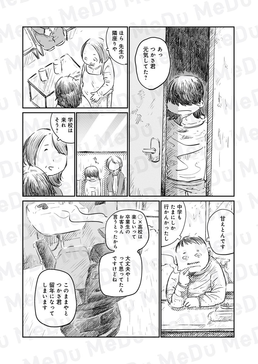 部屋から僕を出してくれたあいつの話(1/6) 
