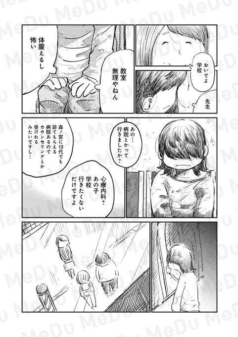 部屋から僕を出してくれたあいつの話(2/6) 