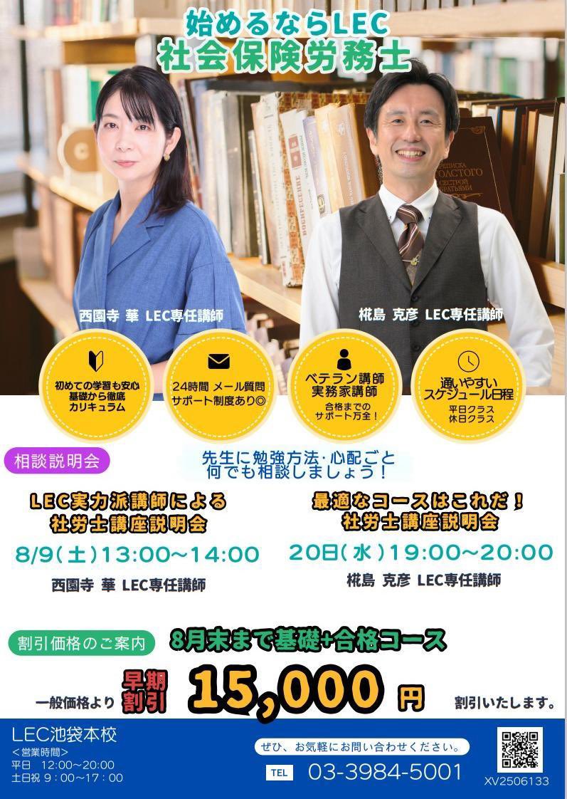 2020年レック社労士講座 社会保険労務士｜LEC東京リーガルマインド