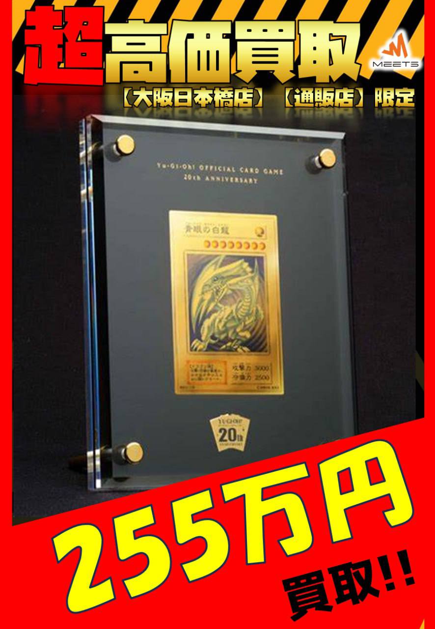 遊戯王 - 専用　画像の2枚　購入申請かけてあります。 MEETS 通販店（郵送買取🚚全国対応中） on X: 