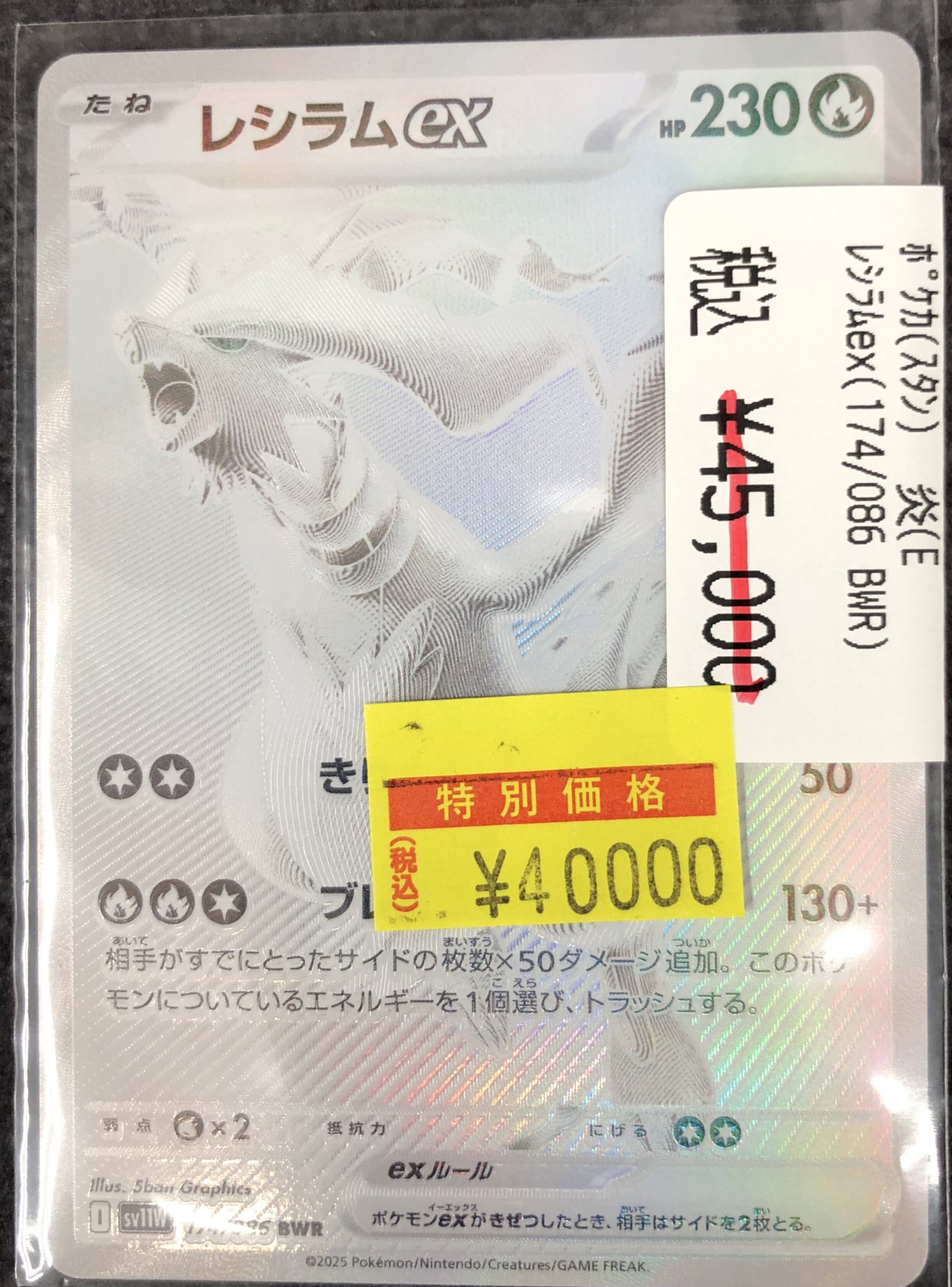 【相場7万】大人気BW期　レシラム　SR 相場7万】大人気BW期 レシラム SR