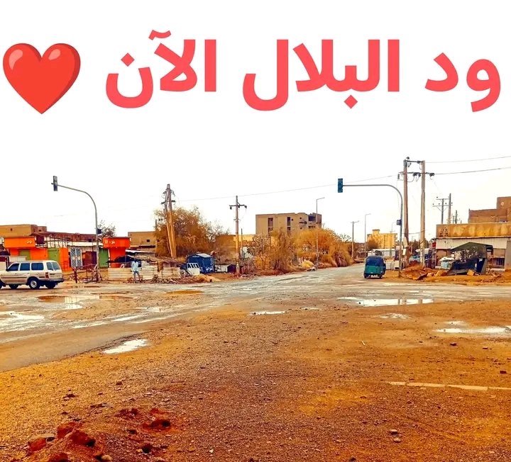 حلتنا الشوق والريد ❤️
#السودان #امدرمان